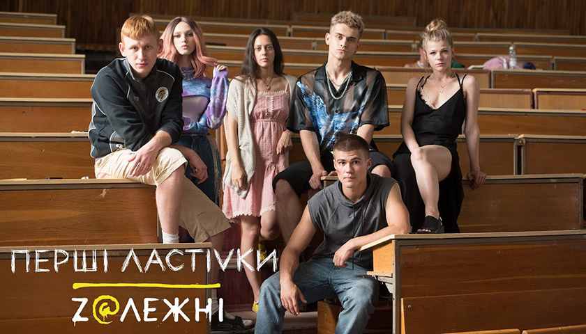 Первые ласточки актеры — полный состав