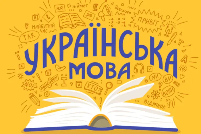 День украинской письменности и языка: история, традиции праздника и поздравления
