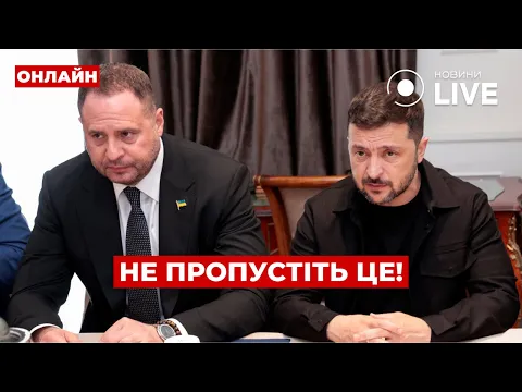 Трамп обещает Patriot Украине — эфир Ранок.LIVE